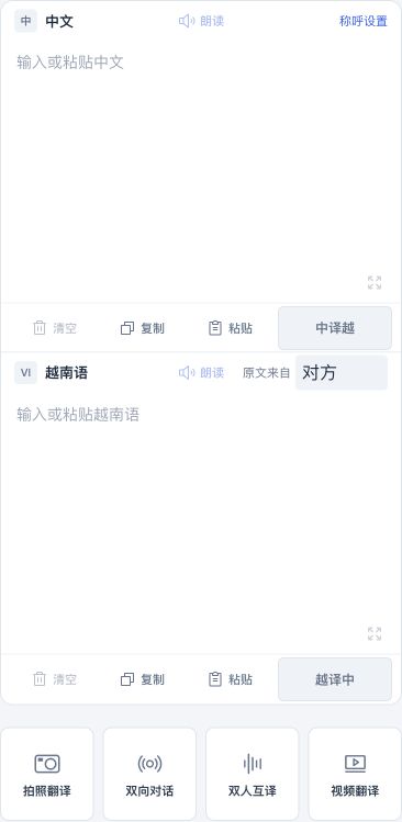 越生活测试版中越翻译工作台实际截图