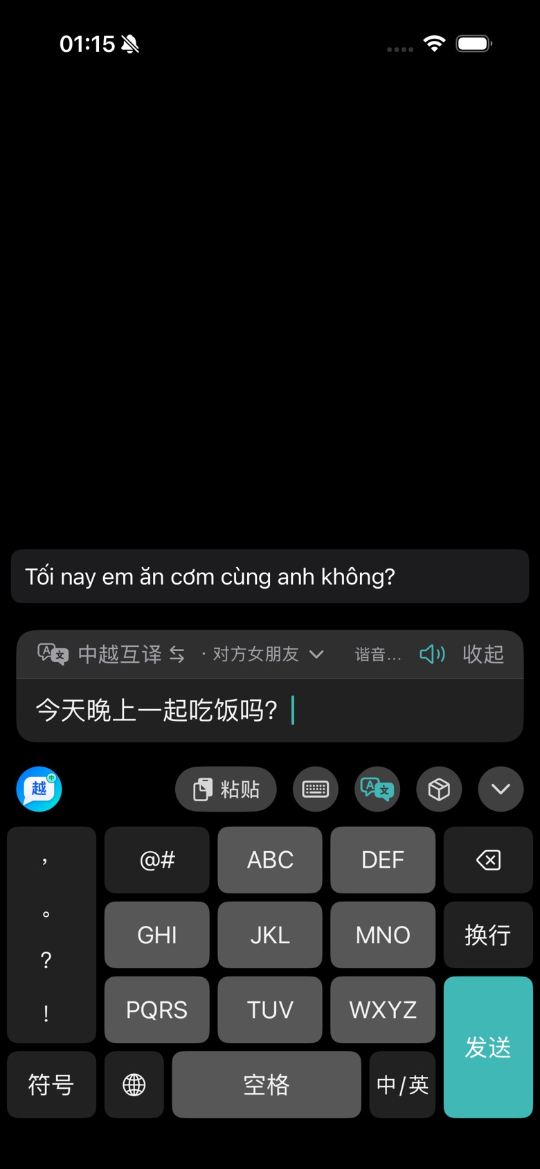 越聊输入法边写边译实际截图：打中文「今天晚上一起吃饭吗？」，聊天框里是越南语译文